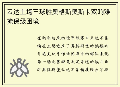 云达主场三球胜奥格斯奥斯卡双响难掩保级困境