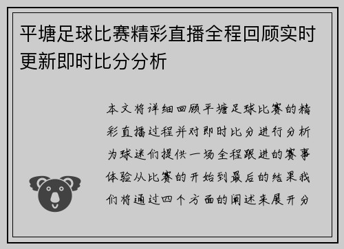 平塘足球比赛精彩直播全程回顾实时更新即时比分分析